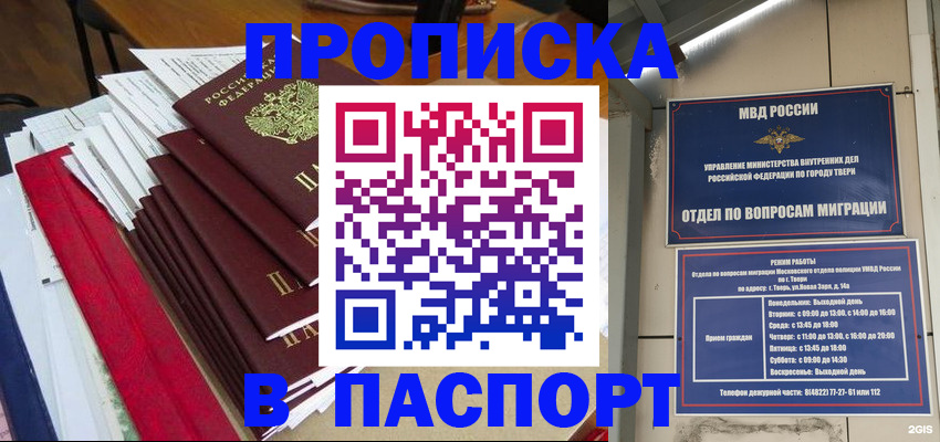 прописка регистрация в Чулыме