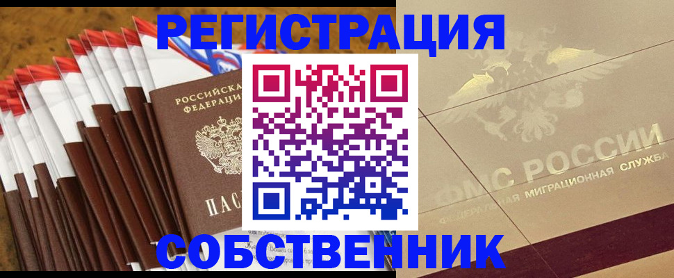 временная прописка в Чулыме