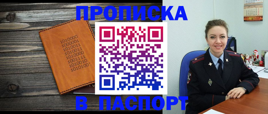 временная регистрация недорого в Чулыме