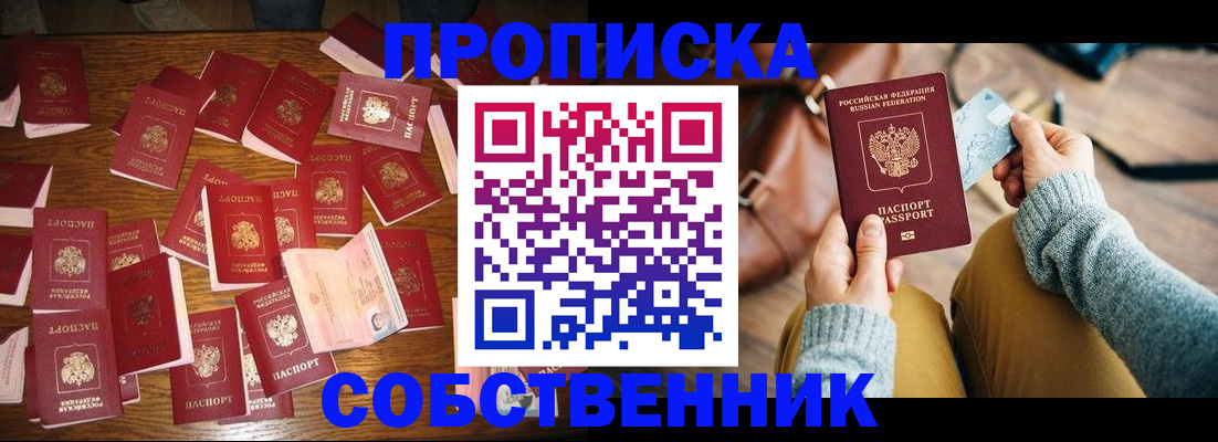 временная регистрация купить в Чулыме